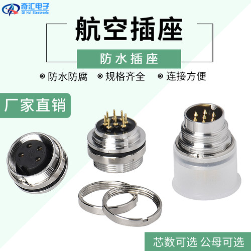 PCB板式M16航空插头防水连接器