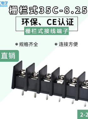 栅栏式PCB电源接线端子KF35C-8.25MM间距接线柱中间脚2P3P4P5P-9P