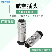 航空插头C09 78101214芯M16金属屏蔽防水公母对接连接器