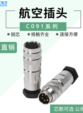 航空插头C09 2/3/4/56 78101214芯M16金属屏蔽防水公母对接连接器