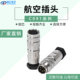 航空插头C09 78101214芯M16金属屏蔽防水公母对接连接器