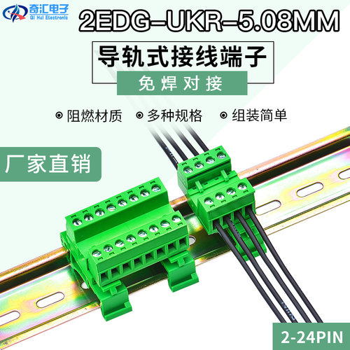 导轨式接线端子2EDG-UKR