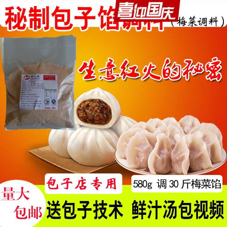 梅干菜肉馅调料梅干菜包子灌汤包调料配方老台门汤包馅调味料