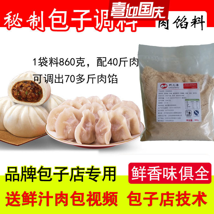包子调料  生煎包蒸包小笼包肉馅调味料  灌汤包肉馅配方