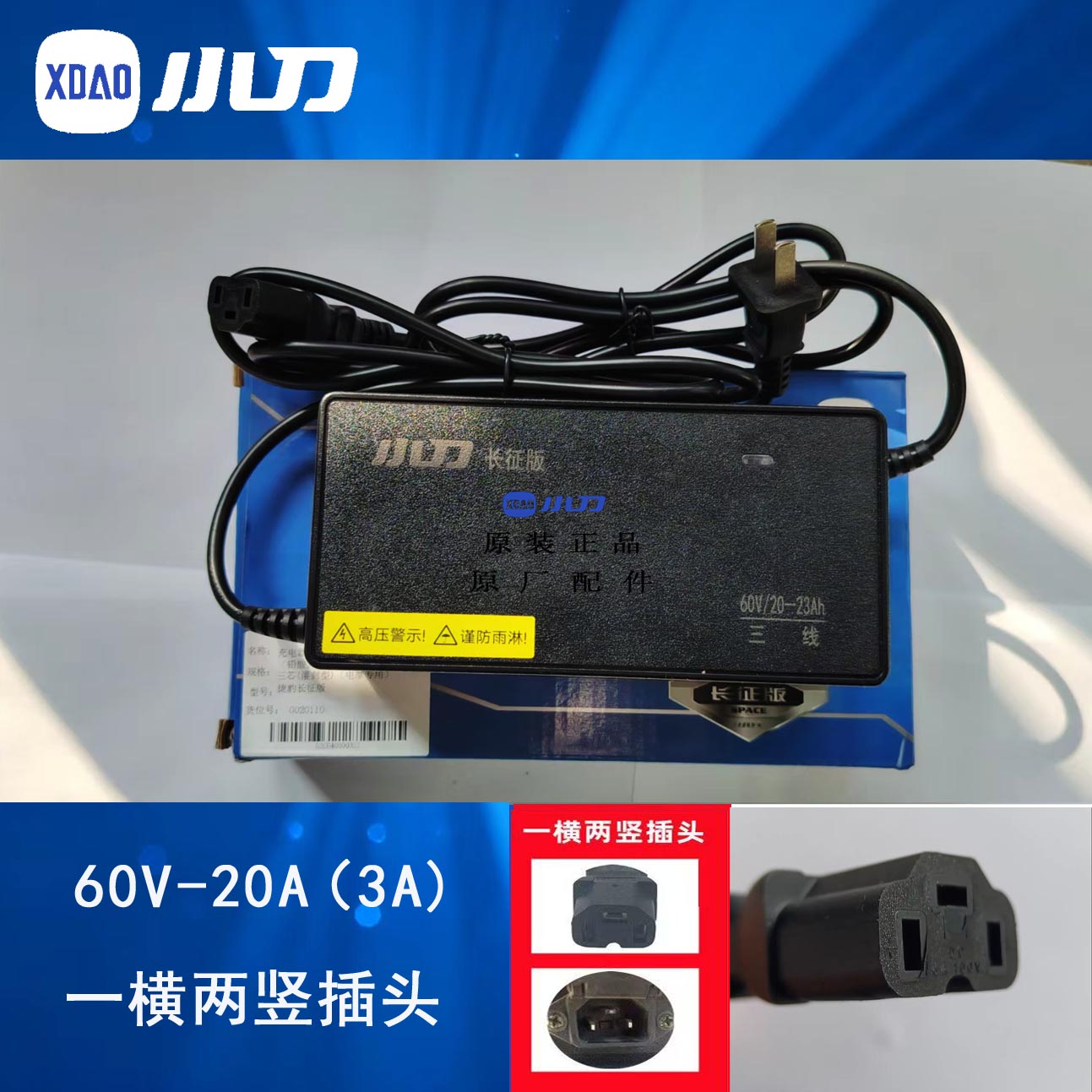 小刀电动车原装充电器石墨烯48/60/72充电器三竖长征版铅酸充电器