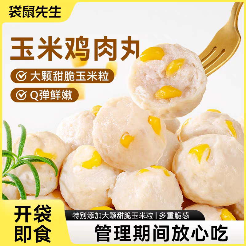 袋鼠先生玉米鸡肉丸即食健身代餐