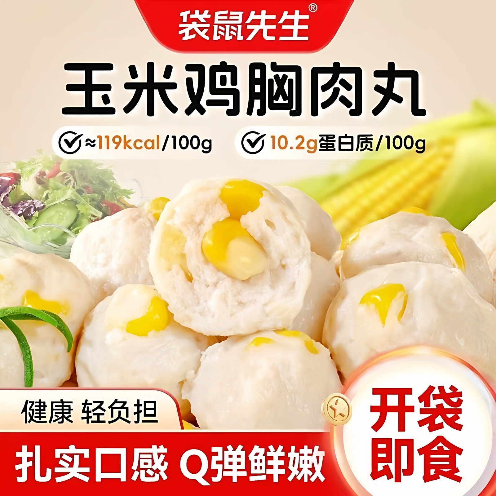 袋鼠先生玉米鸡肉丸即食轻食健身代餐饱腹口袋便携鸡肉休闲零食,零食/坚果/特产,鸡肉零食,淘宝优惠券,粉丝福利购,淘宝优惠卷