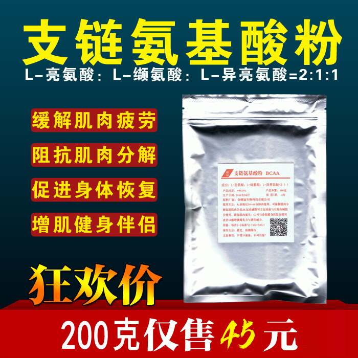 bcaa支链氨基酸粉末健身乳清伴侣