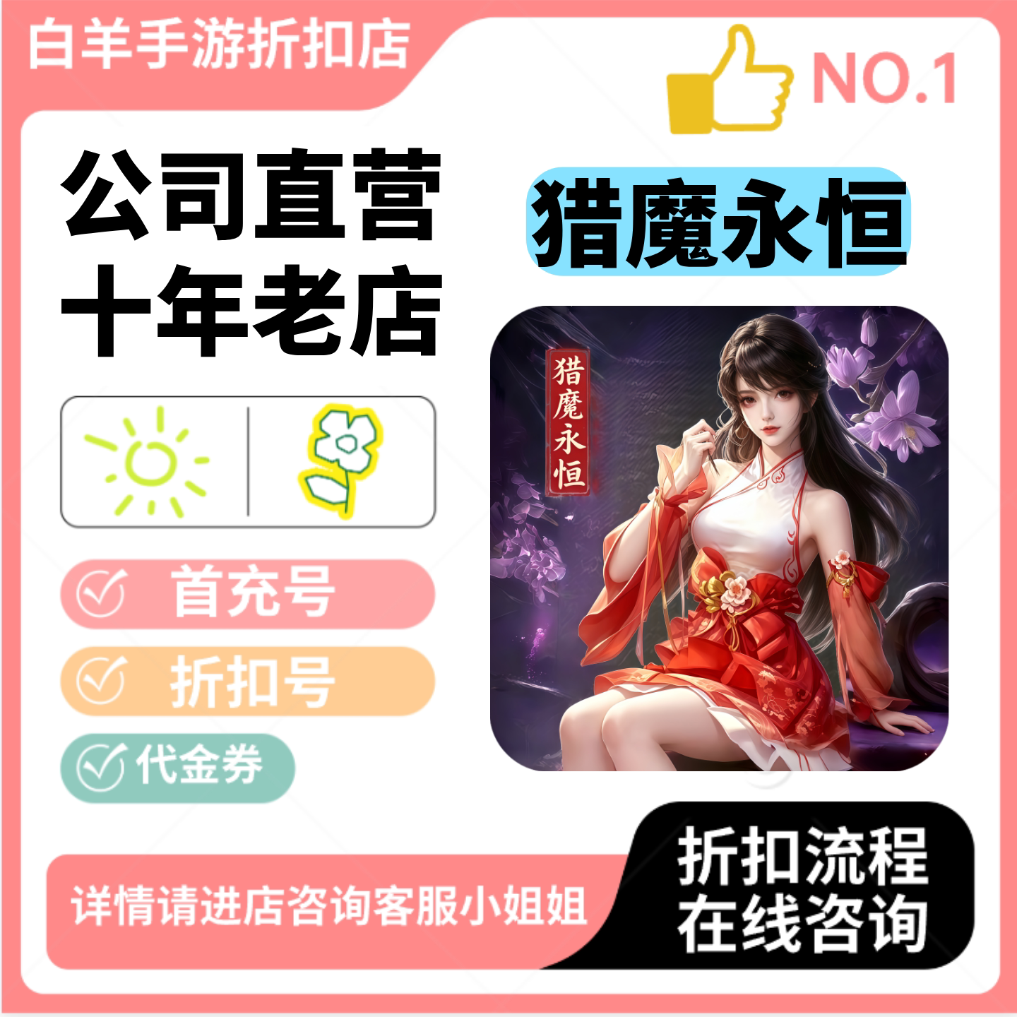 猎魔永恒九梦仙域安卓手游 首充号折扣号 代金券平台币自助折扣图片