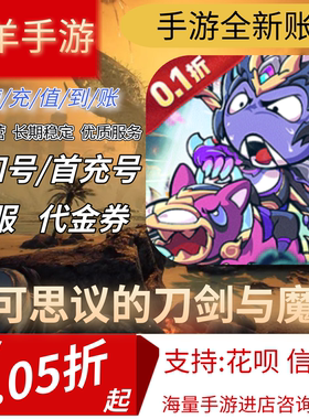 【不可思议的刀剑与魔法】混九游混硬核首充号折扣