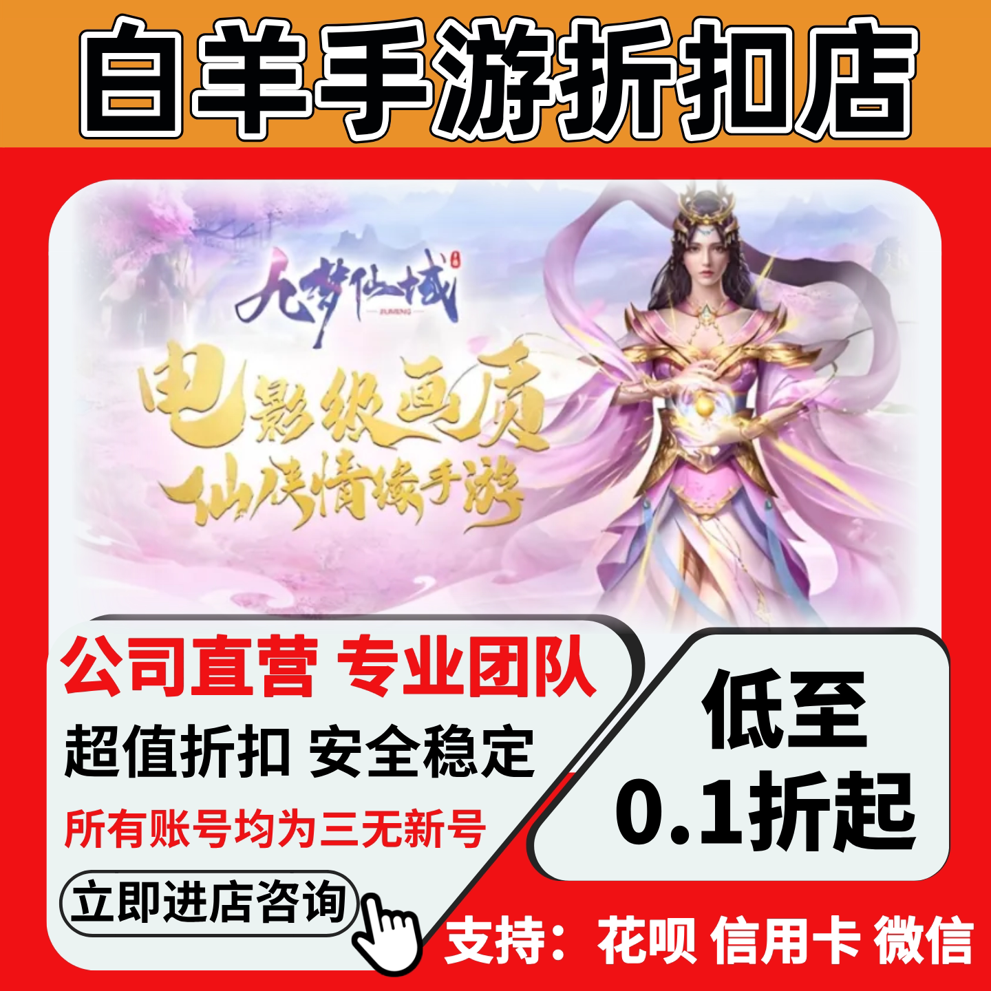 【剑踪情缘】【九梦仙域竖版】折扣号首充号 安卓手游 代金券自助图片