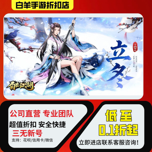 自在江湖首充号折扣号