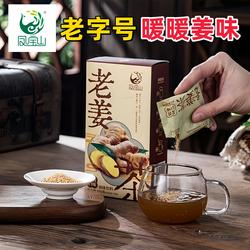 凤宝山【姜香老姜茶】潮州老字号暖暖贴心送老人大人小孩即冲即饮