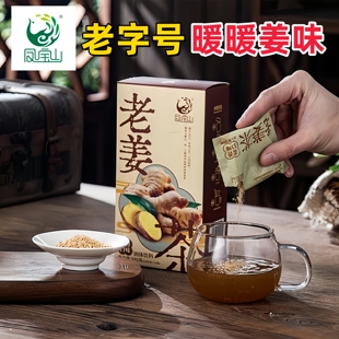 凤宝山【姜香老姜茶】潮州老字号暖暖贴心送老人大人小孩即冲即饮