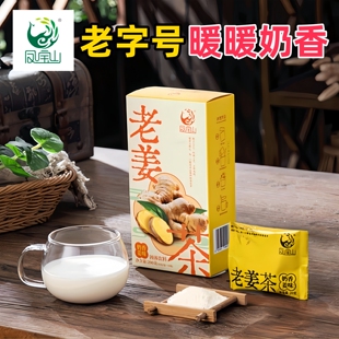 凤宝山【奶香老姜茶】潮州老字号暖暖贴心进口奶粉大人小孩即冲饮