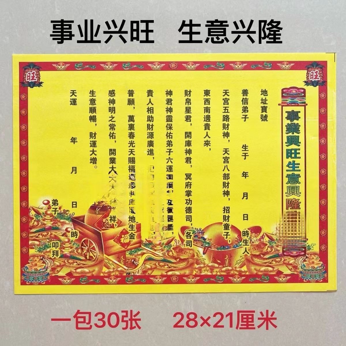 生意兴隆裱纸通用黄裱纸大全裱纸包邮表文大全裱纸大全文疏