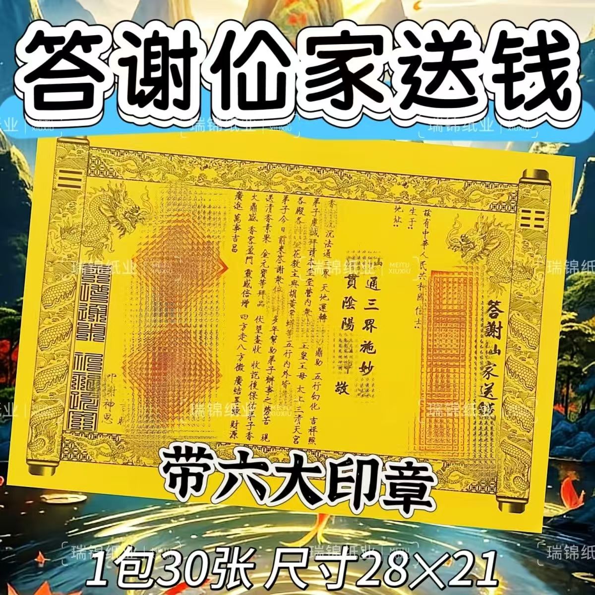 【新款】答谢X家送钱彩印30张一包万年红对联纸手写长卷专用