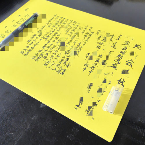 一本30张手写字体给X家送钱高裱纸大全裱纸包邮表文大全裱纸大全