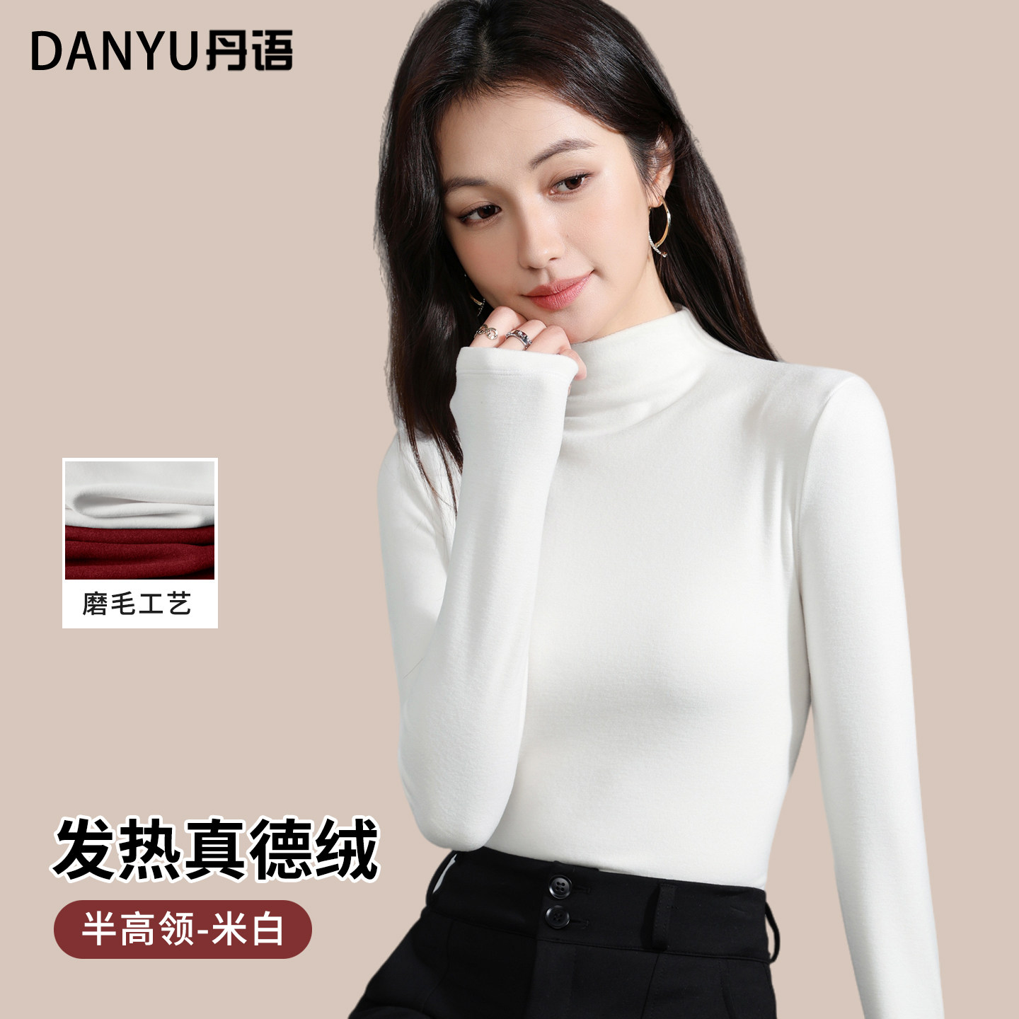 白色半高领德绒打底衫女纯色上衣