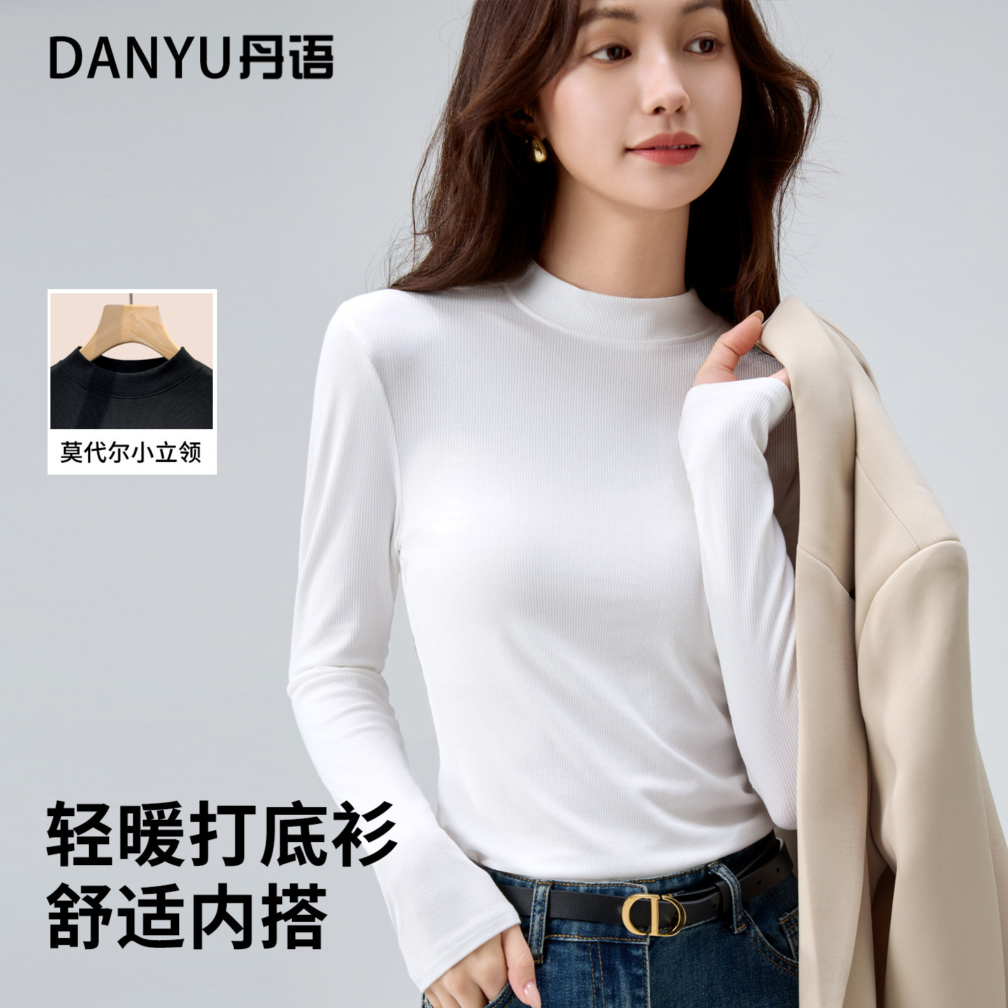 小立领莫代尔T恤女春秋内搭修身螺纹打底衫2026新款白色长袖上衣