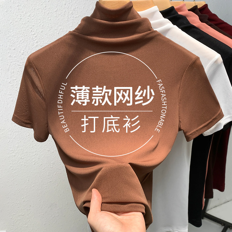 薄款高领网纱打底衫女短袖T恤春季2025新款紧身弹力内搭咖色上衣