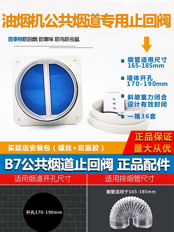 百事特新款B7止回阀烟机公共烟道逆止阀防油烟倒灌串味单向阀正品