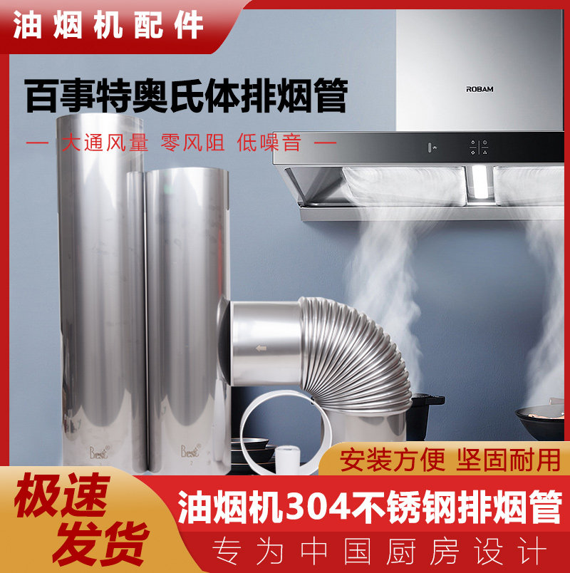 老板油烟机低噪音烟管304不锈风管