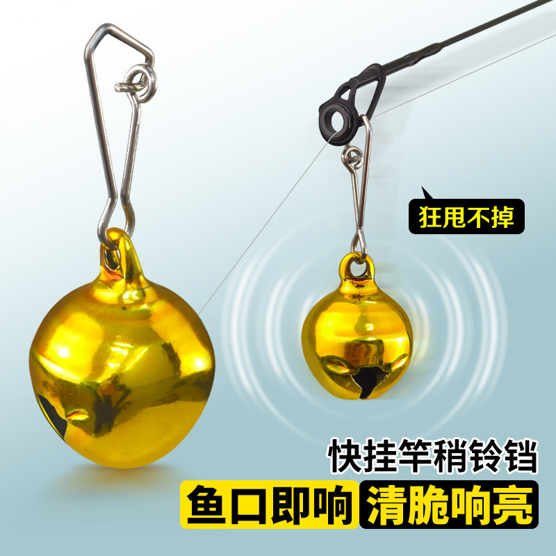 钓鱼铃铛超响高灵敏渔讯报警器鱼杆抛竿筏钓海竿防甩掉竿稍小铃铛