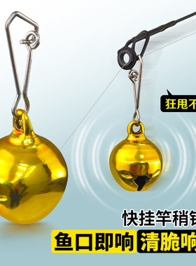 钓鱼铃铛超响高灵敏渔讯报警器鱼杆抛竿筏钓海竿防甩掉竿稍小铃铛