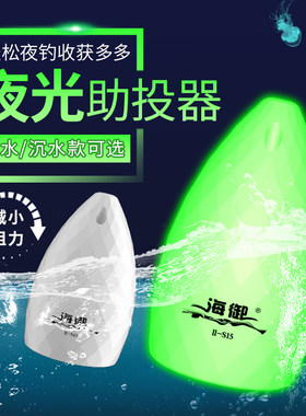 电子夜光助投器微物路亚抛竿远投发光醒目浮水缓沉飞蝇钓瓜子亮片