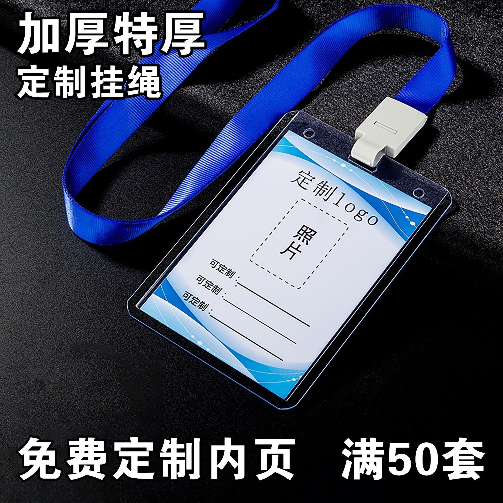 工作证卡套带挂绳定制双面挂牌