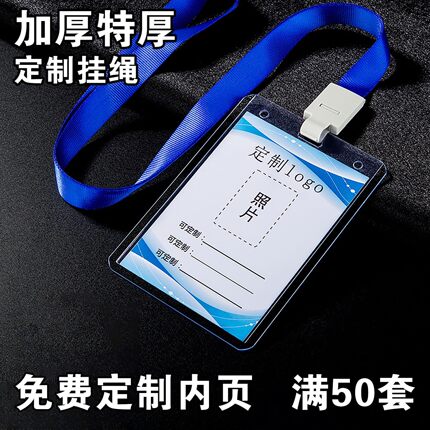 工作证卡套带挂绳定制证件挂套双面透明胸卡工牌胸牌挂脖吊牌厂牌学生出入校牌塑料挂牌嘉宾展会参会工号牌