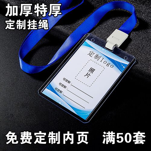 工作证卡套带挂绳定制双面挂牌