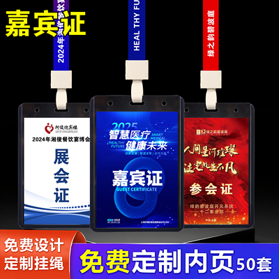 资联办公嘉宾参会展会证当天发
