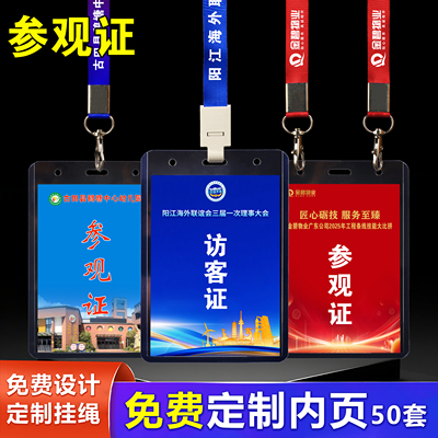 资联办公参观证访客证当天发