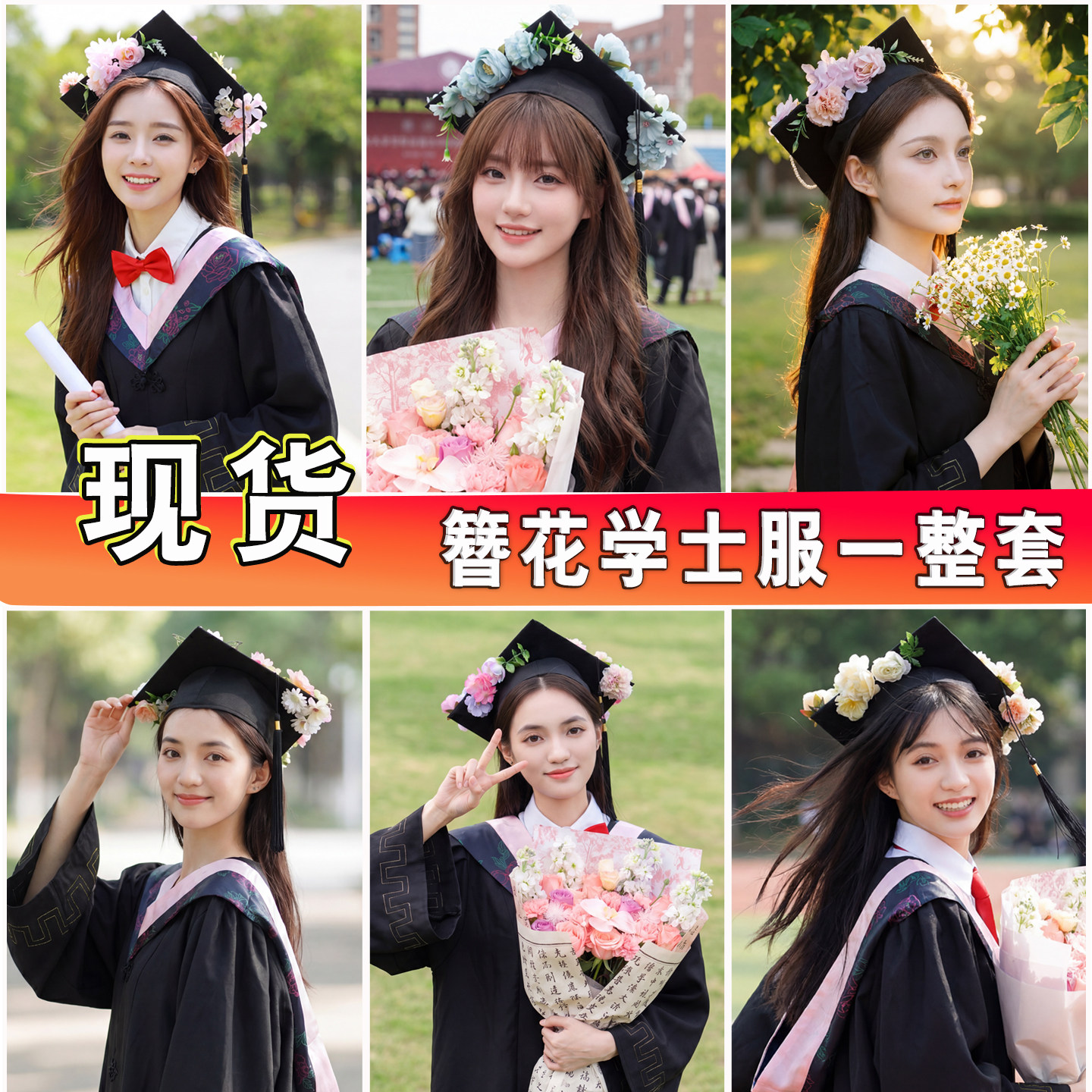 簪花学士服大学生毕业礼服男女硕士博士学位服本科工科文科高质量