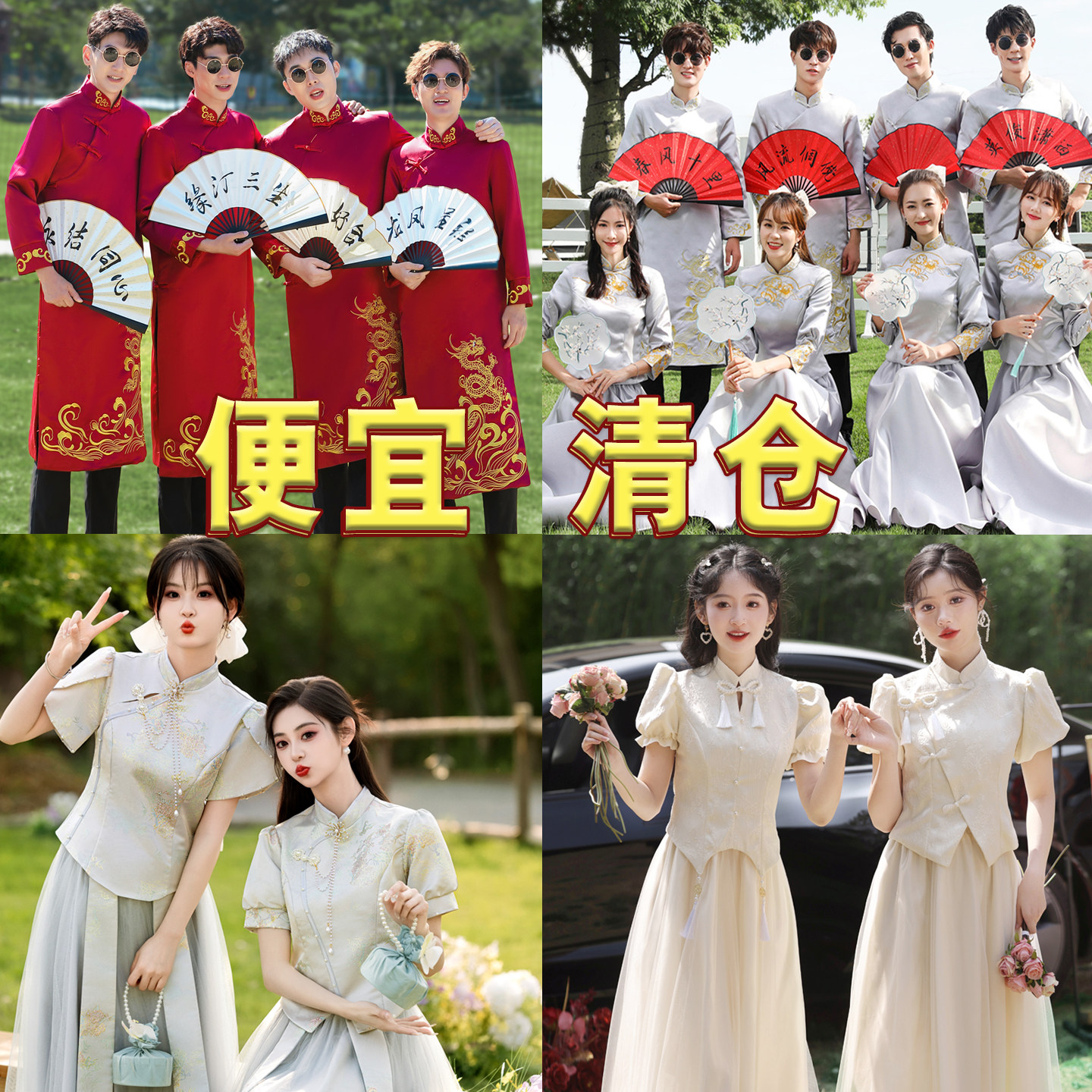 便宜清仓伴娘伴郎服装中式姐妹团图片