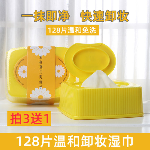 3送1美仙子卸妆湿巾温和不刺激