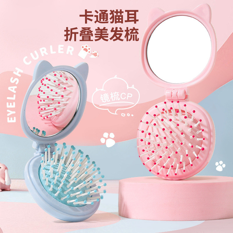 卡通猫耳朵折叠镜梳一体小巧可便携镜气囊美发梳子带镜子按摩头皮