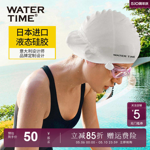 WaterTime泳帽女防水不勒头2026新款游泳帽长发大号硅胶泳帽男士