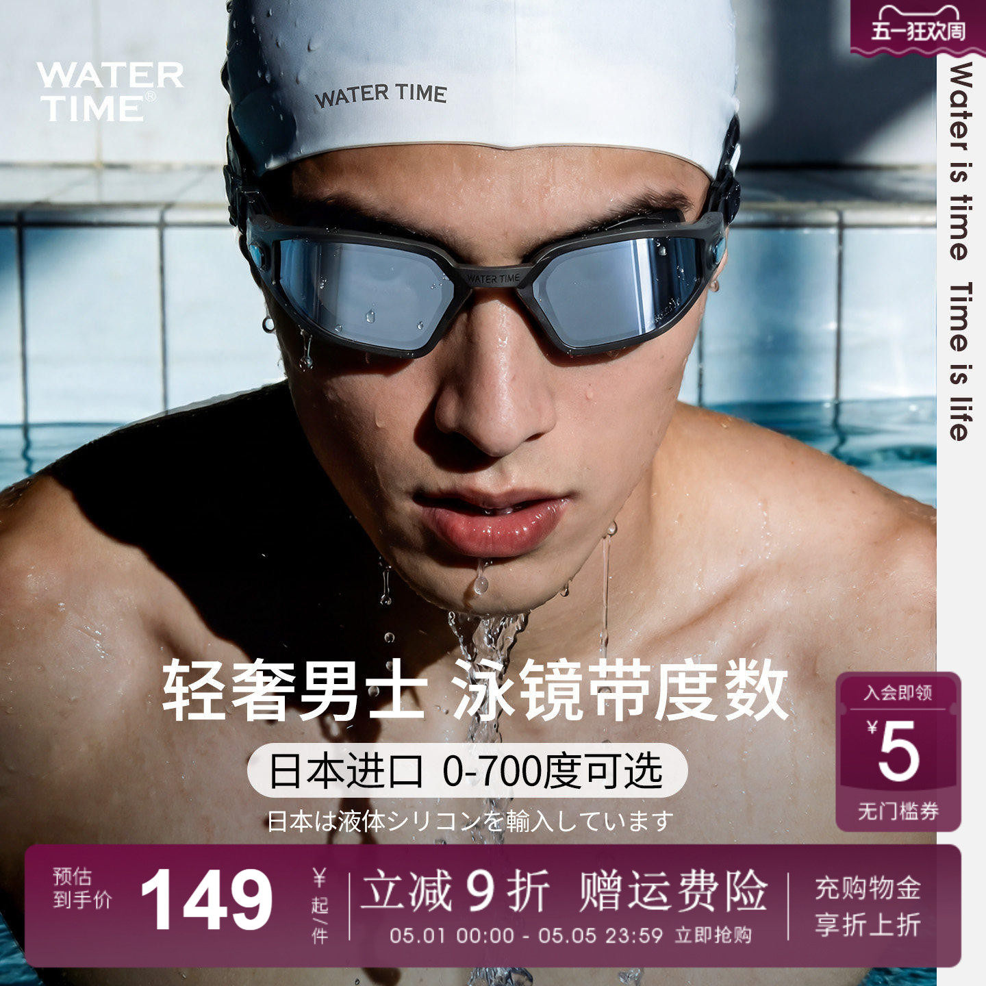 WaterTime泳镜男高清防水防雾镜帽套装近视带度数专业男士游泳镜