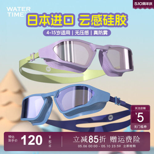 WaterTim儿童防水防雾泳镜高清