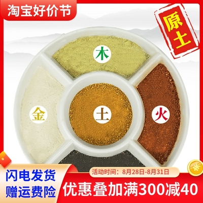 天然五色土摆件家用厨房西北角火烧天门缺角补角非昆仑山五方土