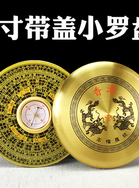 随身罗盘黄铜带盖指南针高精度