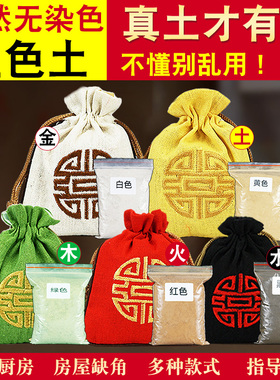 五方五色土天然原土厨房在西北