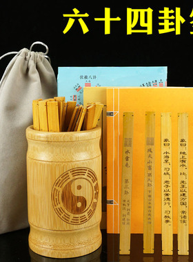 六十四卦签易经学习工具双面雕刻