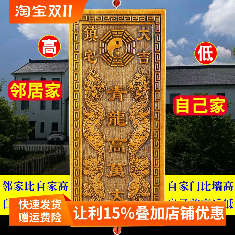 桃木青龙高万丈挂件白虎压青龙房屋左低右高邻居房子比自家高摆件