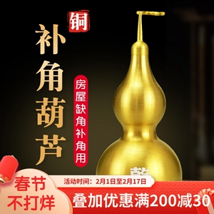 补角葫芦房屋缺角补角牌缺西北角乾卦补角八卦牌家居客厅铜摆件