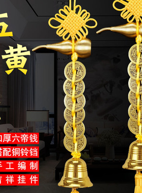 六帝钱铜葫芦家居铃铛挂件黑黄绳