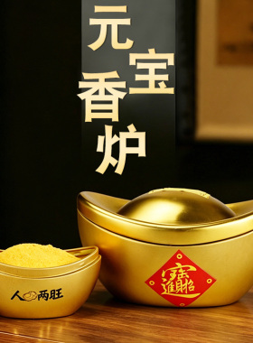 元宝香炉摆件线香插香容器大小号家居室内办公室桌面装饰开盖收纳